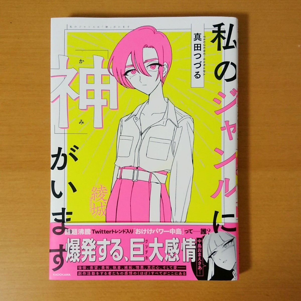 Paypayフリマ 私のジャンルに 神 がいます Paypayフリマ 私のジャンルに 神 がいます