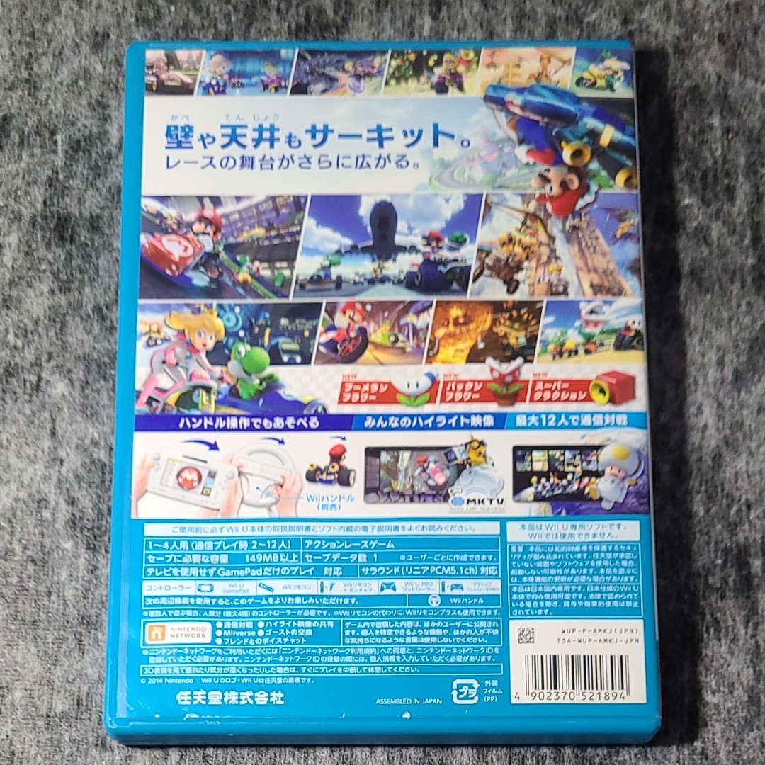 WiiUソフト マリオカート8