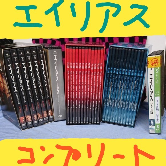 海外ドラマ エイリアス 完結 DVD コンプリート 全巻セット