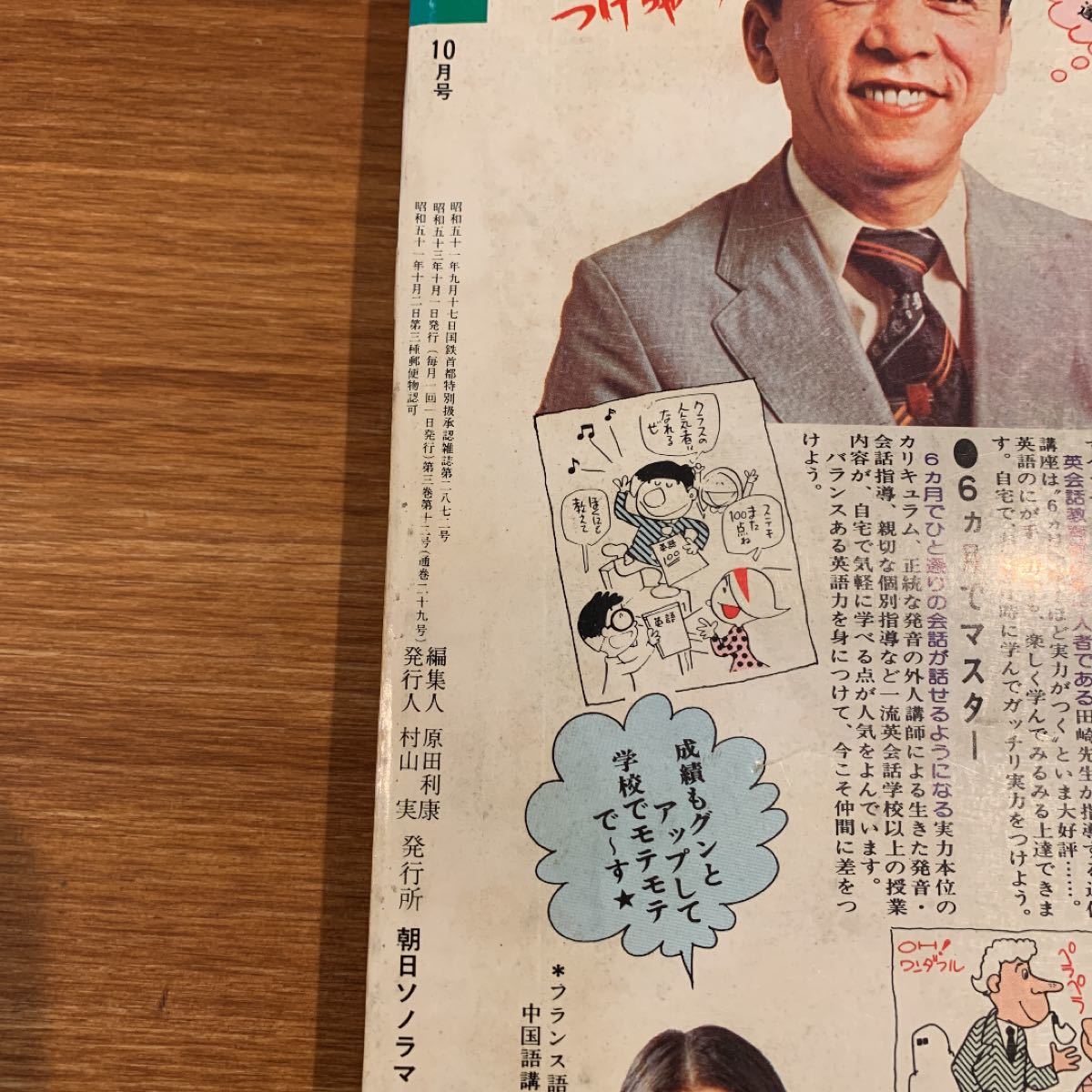 月刊マンガ少年/1978年10月号/昭和51年発行