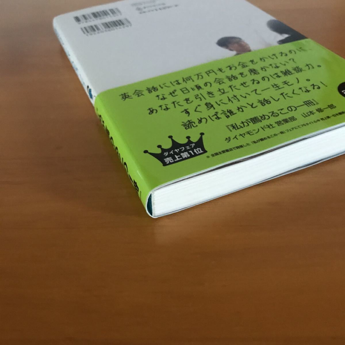 雑談力が上がる話し方 30秒でうちとける会話のルール 斎藤孝 ダイヤモンド社