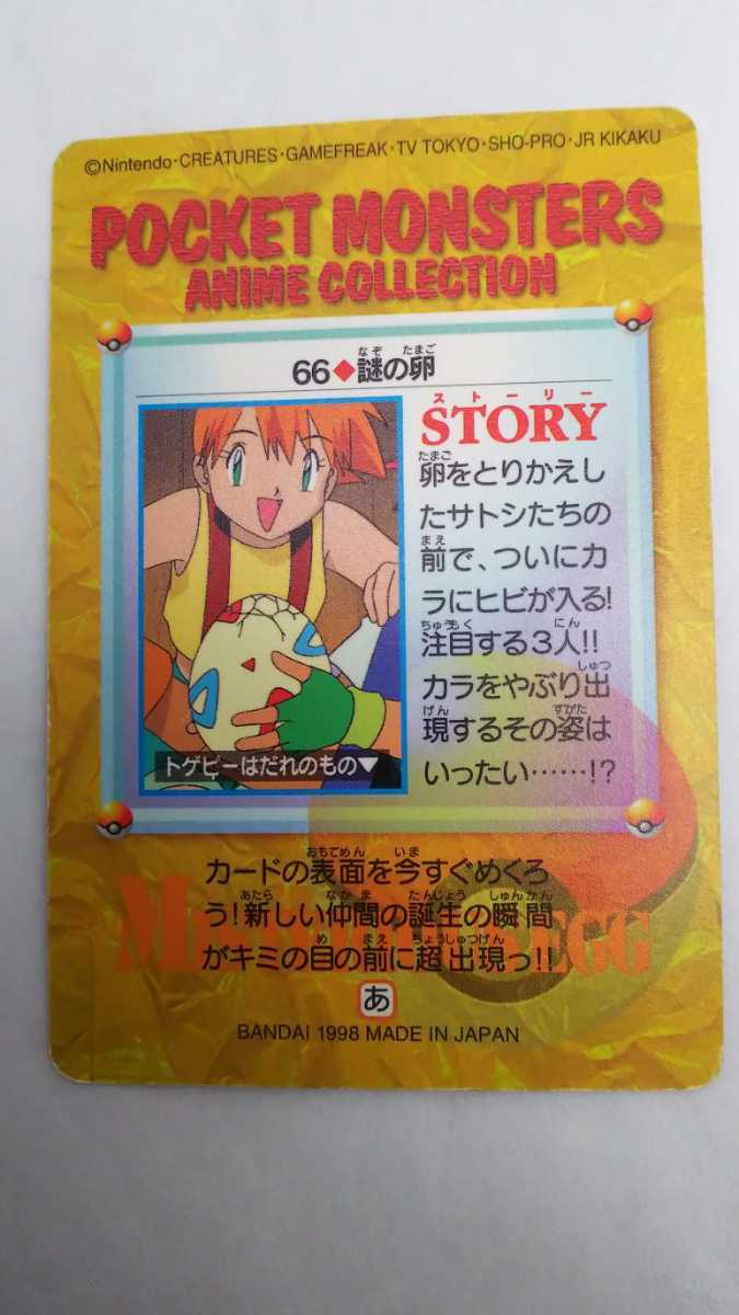 ポケットモンスター アニメコレクション トゲピーはだれのもの ポケットモンスター アニメコレクション トゲピーはだれのもの