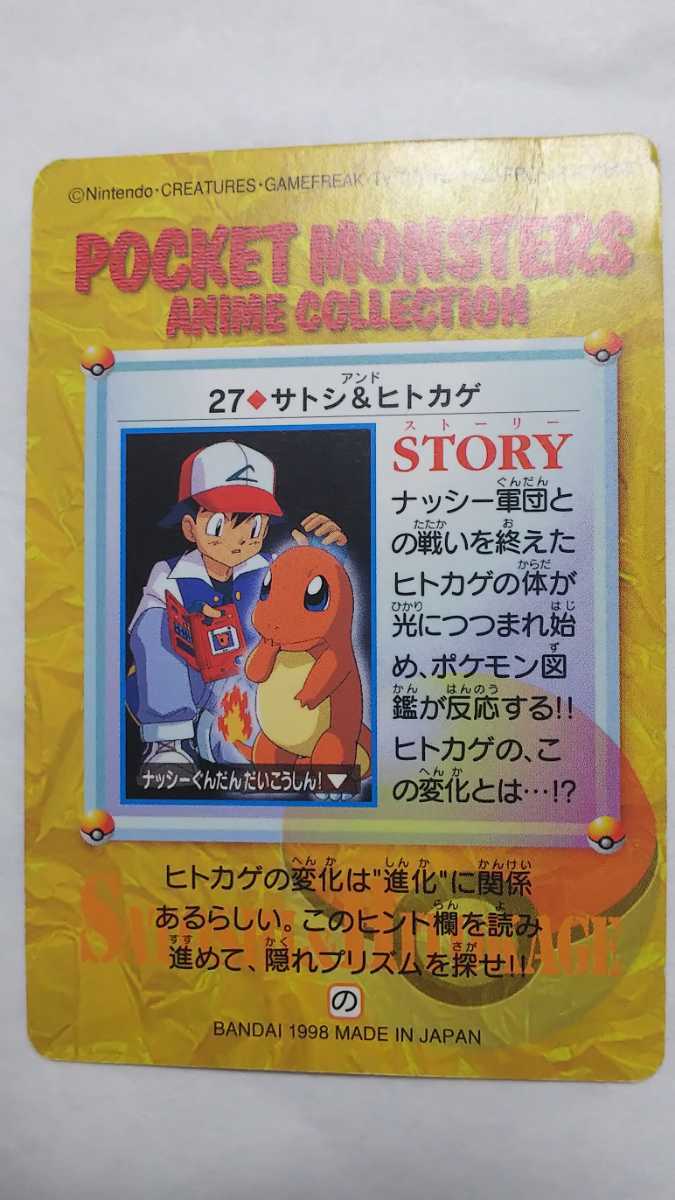 27.サトシ&ヒトカゲ ナッシーぐんだんだいこうしん 27.サトシ&ヒトカゲ ナッシーぐんだんだいこうしん