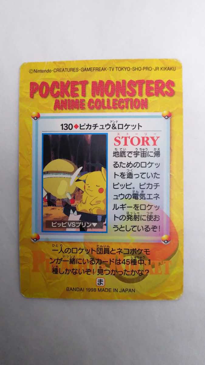 ヤフオク 130 ピカチュウ ロケット ピッピvsプリン ポケッ