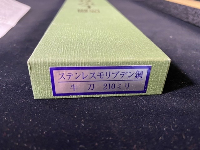 牛刀包丁　モリブデン鋼　新品　ツバ付き　21センチ　調理器具_画像6