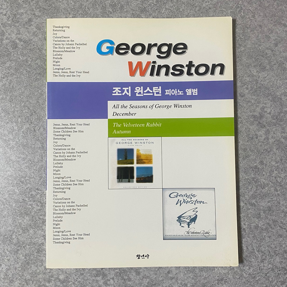 見事な創造力 ジョージ・ウィンストン 楽譜 George Winston ピアノ