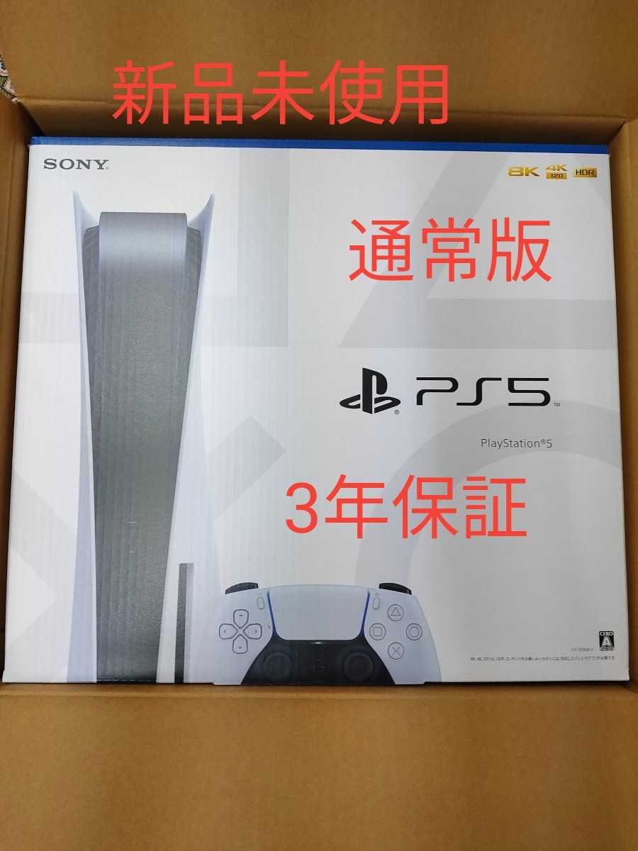 PlayStation5 通常版　プレイステーション5 本体