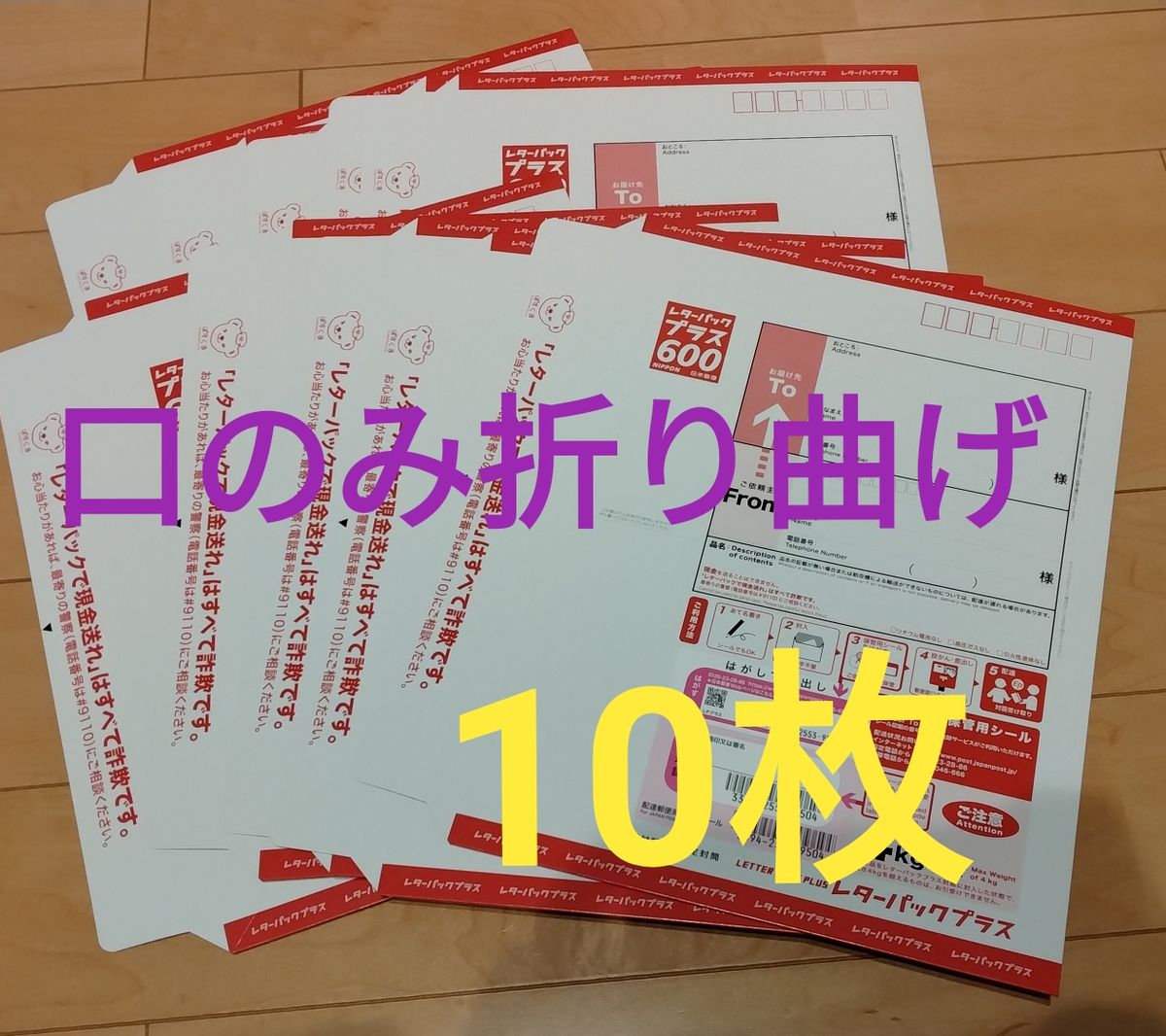 レターパックプラス 600 【80枚】【折り曲げずに発送】【あゆみ】 レターパックプラス 100枚 帯あり 折り曲げずに発送(6万円分担当