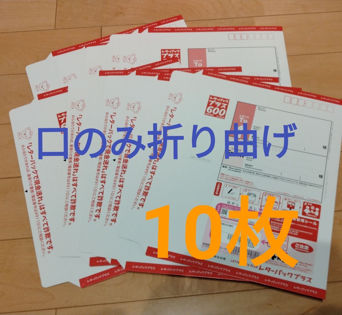 【50枚】レターパックプラス 600 折り曲げずに発送 レターパック | 日本郵便株式会社