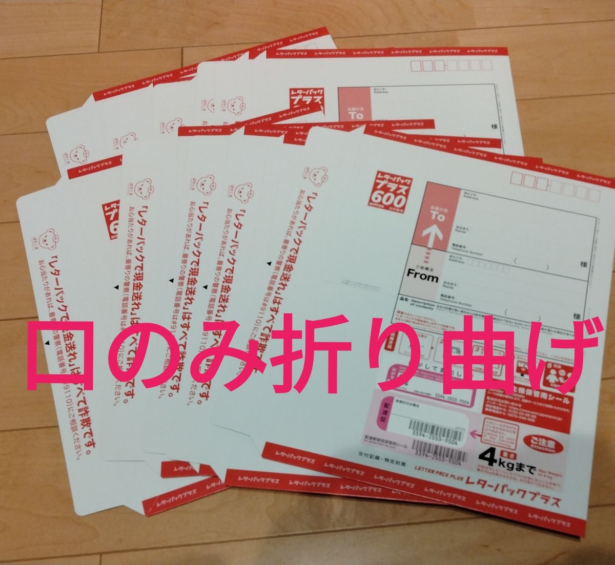 レターパックプラス600 10枚 口のみ折り曲げ｜Yahoo!フリマ（旧PayPay