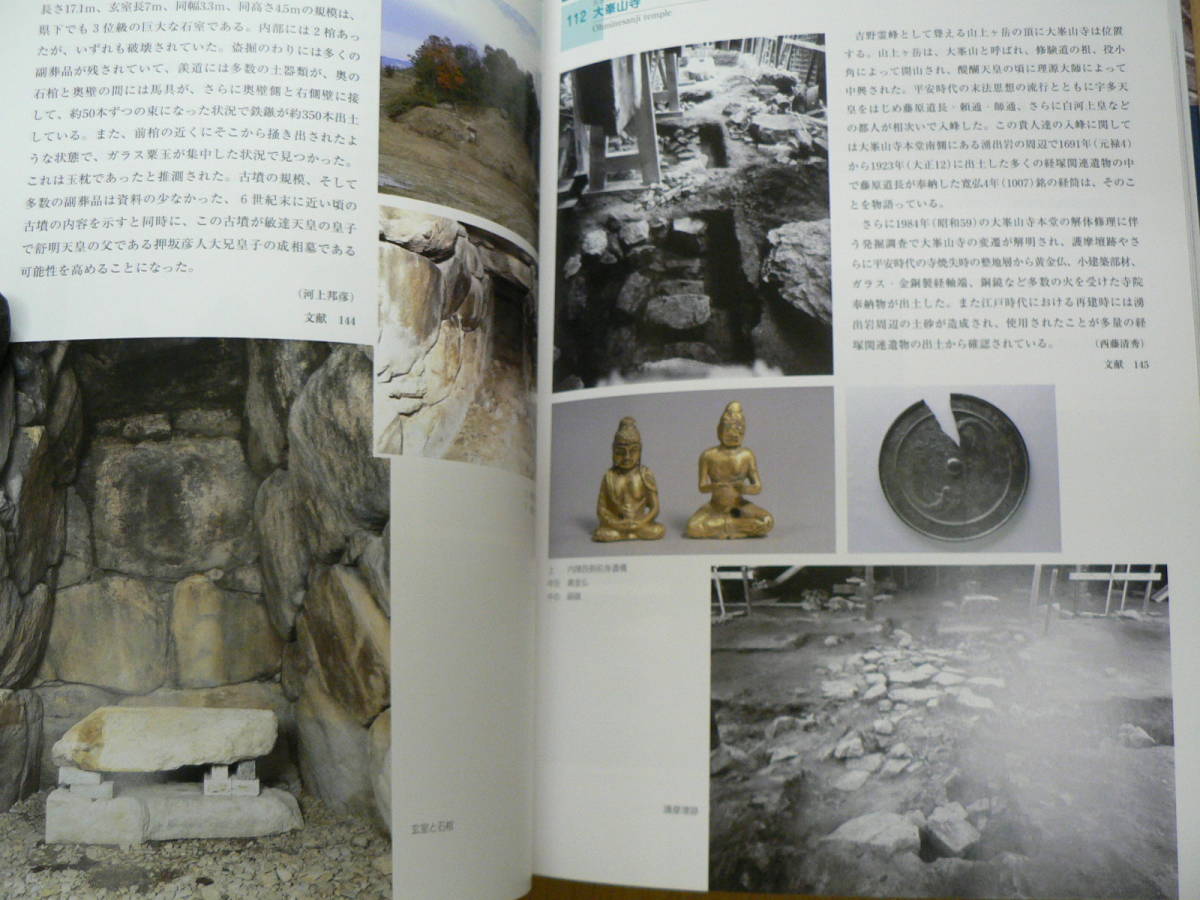 大和の考古学常設展示図録 奈良県立橿原考古学研究所附属博物館監修