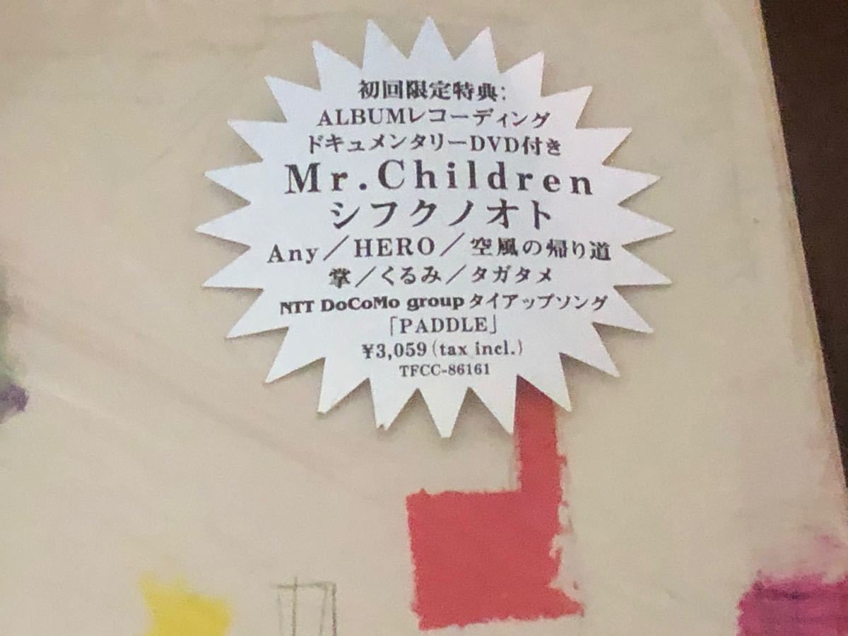 Paypayフリマ Mr Children シフクノオト 初回盤dvd付き ブックカバー ミスターチルドレン ミスチル 桜井和寿 Bankband Paypayフリマ Mr Children シフクノオト 初回盤dvd付き ブックカバー ミスターチルドレン ミスチル 桜井和寿 Bankband