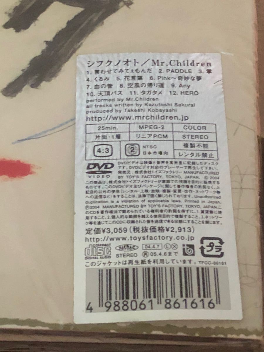 Paypayフリマ Mr Children シフクノオト 初回盤dvd付き ブックカバー ミスターチルドレン ミスチル 桜井和寿 Bankband Paypayフリマ Mr Children シフクノオト 初回盤dvd付き ブックカバー ミスターチルドレン ミスチル 桜井和寿 Bankband