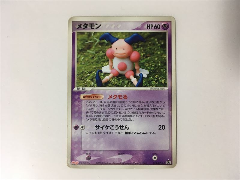 ヤフオク W131 ポケモン カード メタモン 108 Pcg P バ