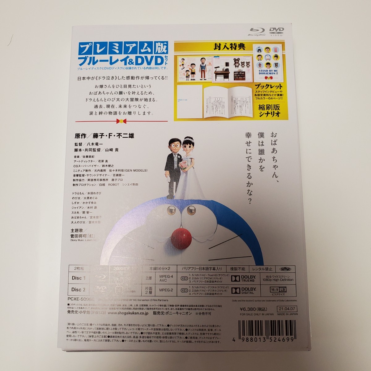 Paypayフリマ Stand By Me ドラえもん2 Dvd ブックレット 縮刷版シナリオセット ブルーレイなし Paypayフリマ Stand By Me ドラえもん2 Dvd ブックレット 縮刷版シナリオセット ブルーレイなし