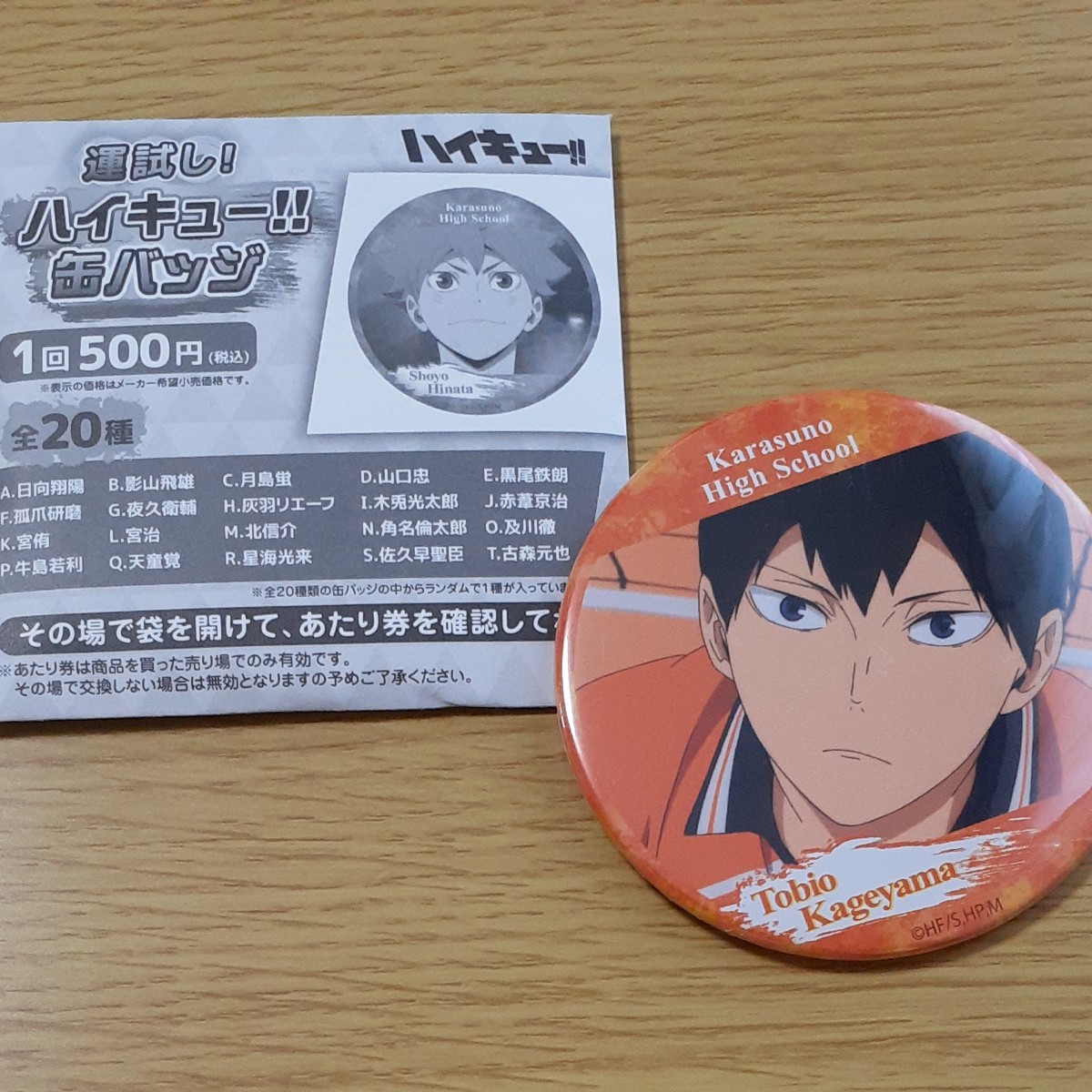 Paypayフリマ 運試し ハイキュー 缶バッジ 影山飛雄 Paypayフリマ 運試し ハイキュー 缶バッジ 影山飛雄