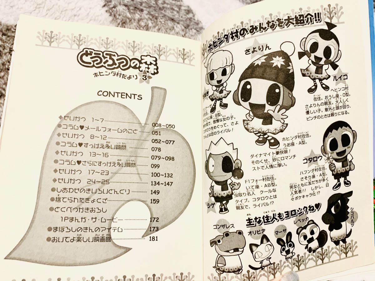 Paypayフリマ どうぶつの森 ホヒンダ村だより 3 あべさより Paypayフリマ どうぶつの森 ホヒンダ村だより 3 あべさより