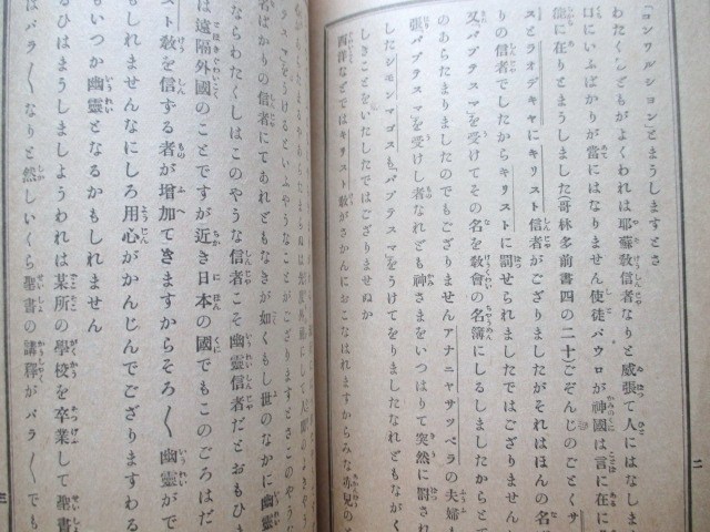 キリスト教◆信徒必読・心のあらたまるわけ◆明治４０教文館◆文明開化英学洋学聖書江戸東京京橋区銀座堀田達治和本古書_画像3