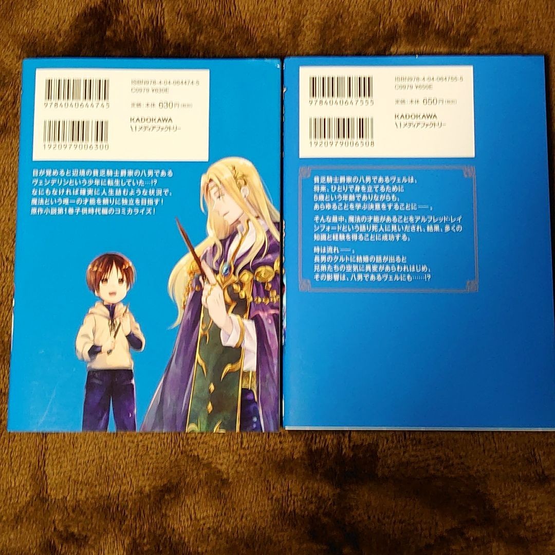 八男って、それはないでしょう! ～はじまりの物語～ 1,2巻セット