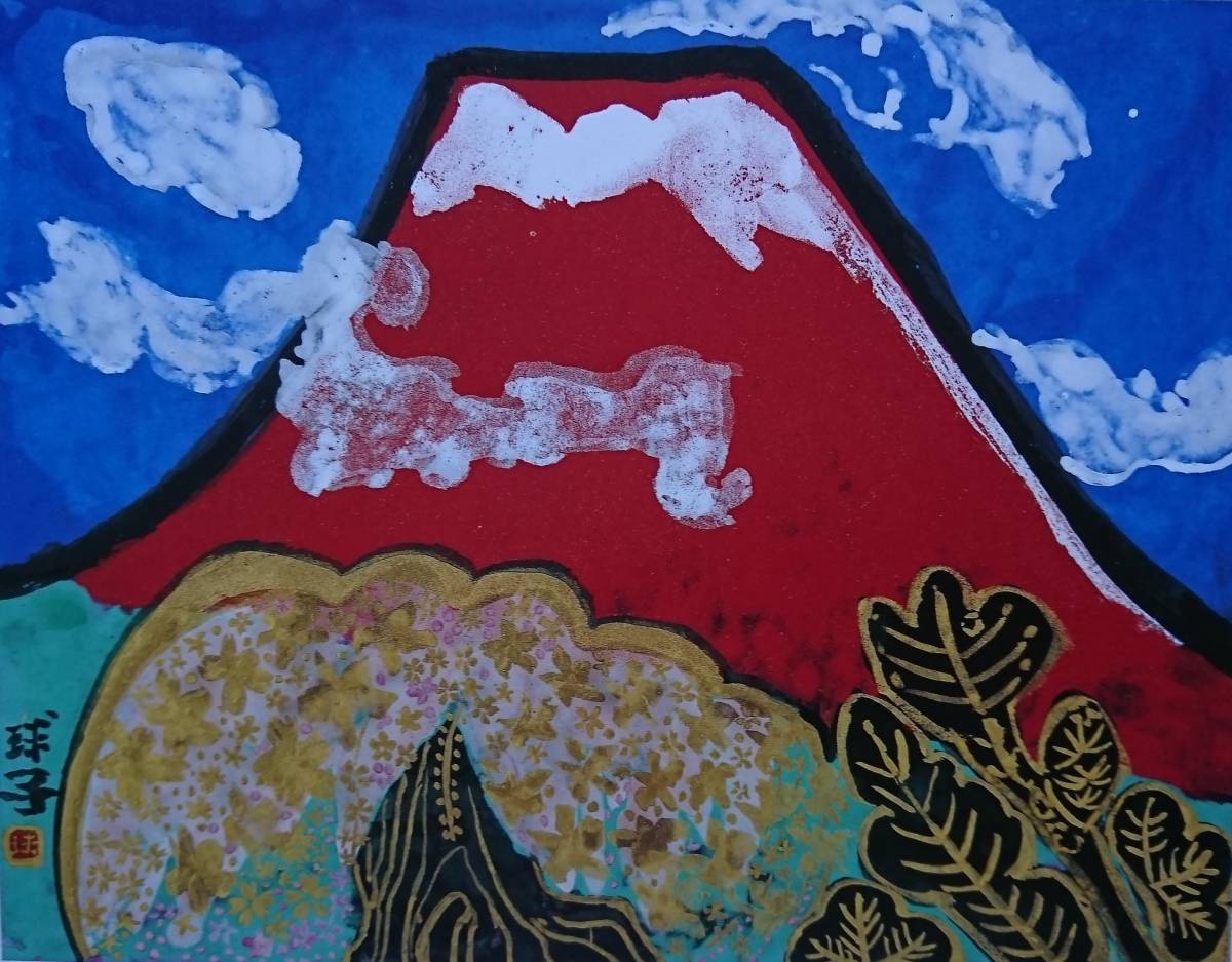 片岡 球子、【富士】、希少・画集額装画、状態良好、かたおか たまこ、富士山、吉祥、新品額付き、送料無料_画像1