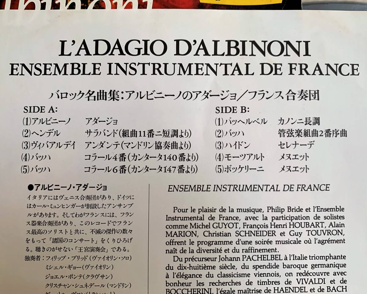 フランス合奏団 / バロック名曲集、アルビノーニのアダージョ / 見本盤 / 帯・解説付 LP / C25L-5005_画像3