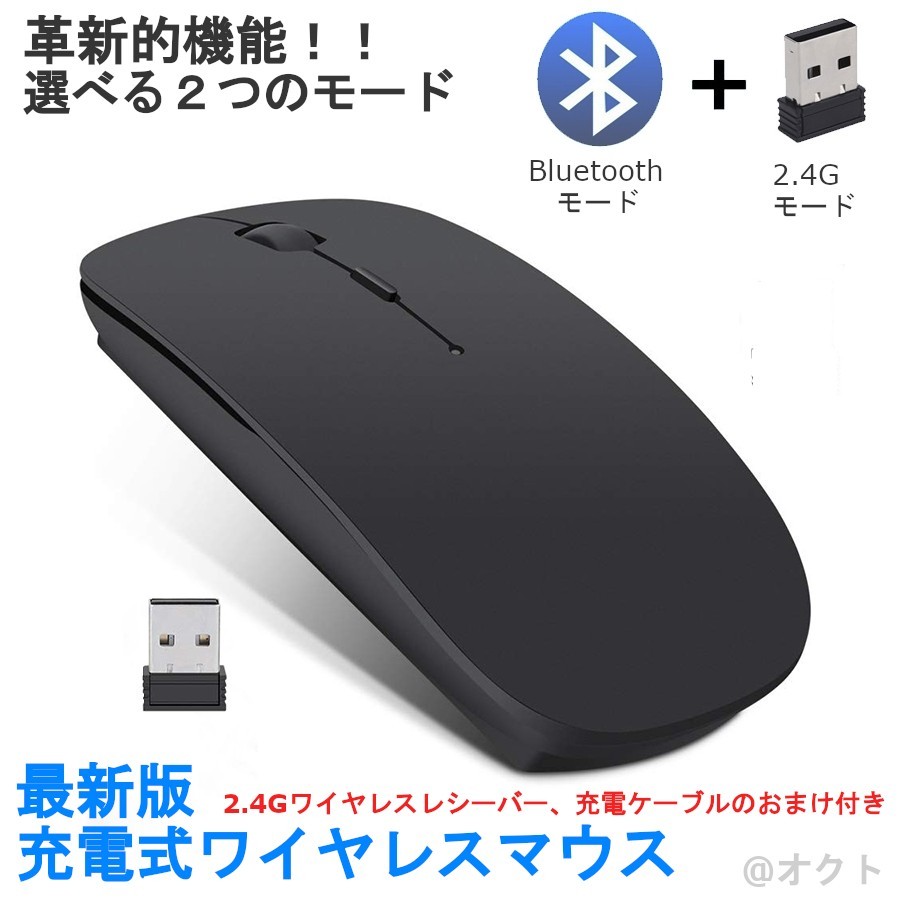 ワイヤレスマウス Bluetooth USB充電式 薄型 静音 無線マウス
