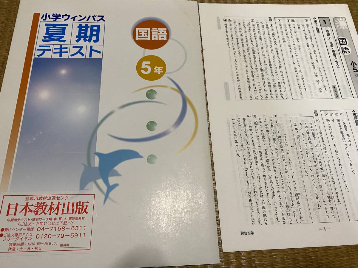 テレビで話題 小学４年 標準レベル 国語 夏期テキスト 塾 教材 .bi