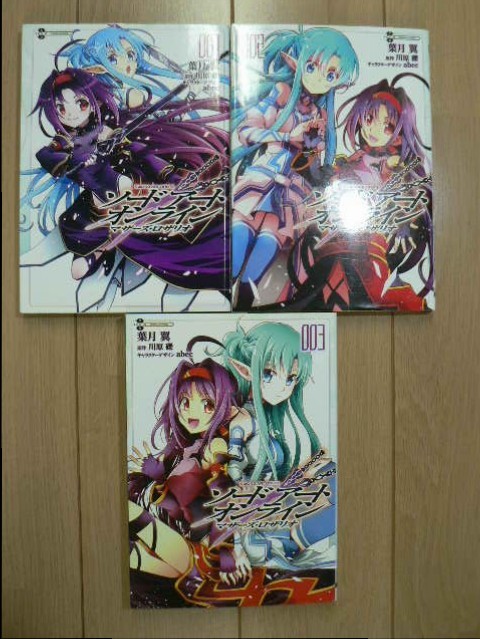 ソードアート・オンライン マザーズ・ロザリオ 全3巻 葉月翼 原作 川原礫(初版)(送料198円)