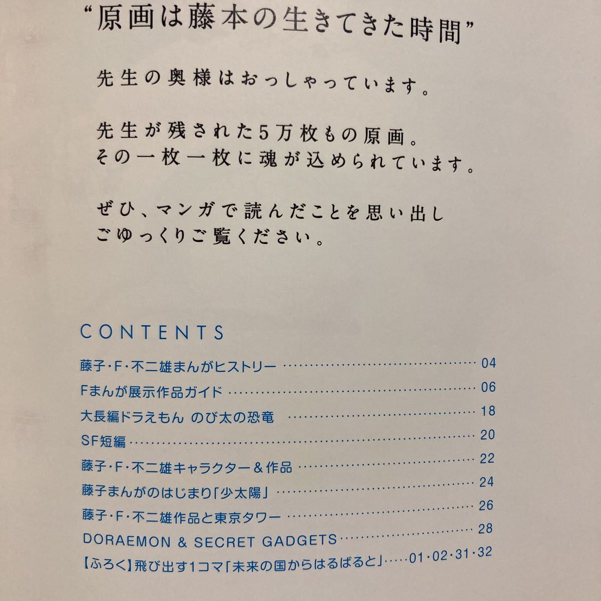 新品 生誕80周年記念 藤子・F・不二雄展 パンフレット 公式図録 ドラえもん パーマン キテレツ エスパー魔美 漫画 コミック 藤子不二雄_画像2