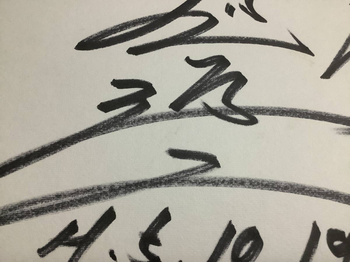  origin large sumo power .[ asahi road mountain ] autograph autograph square fancy cardboard 