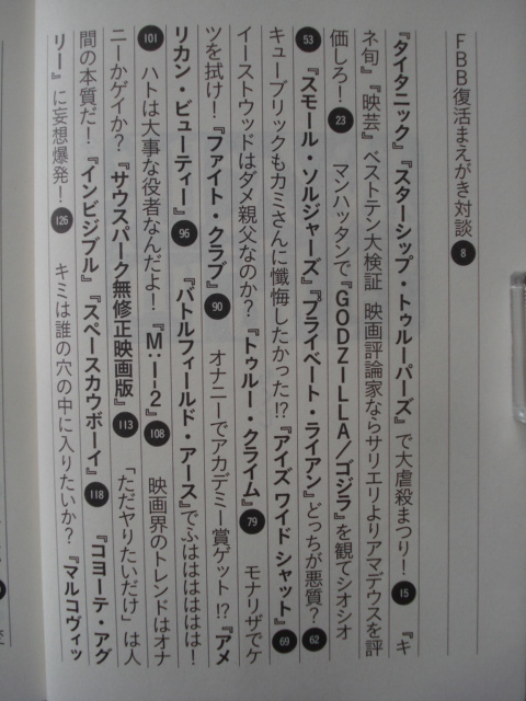 ■文庫 ベテト・オブ・映画欠席裁判　町山 智浩/柳下 毅一郎 [送料185円]　　_画像6