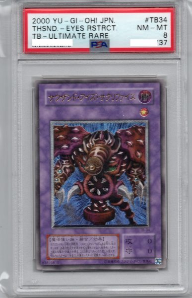 遊戯王　サウザンド・アイズ・サクリファイス　レリーフ　2000　PSA8　NM-MINT　美品　ケースはビニール保護済/プチプチにくるみ発送します