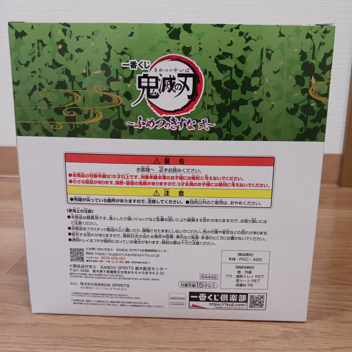 一番くじ 鬼滅の刃 ふめつのきずな B賞 不死川実弥&玄弥 フィギュア 