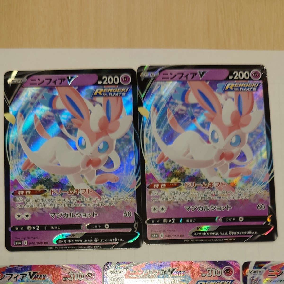 ポケモンカード ニンフィアVMAXRRRとニンフィアVRRセット ポケモンカード ニンフィアVMAXRRRとニンフィアVRRセット