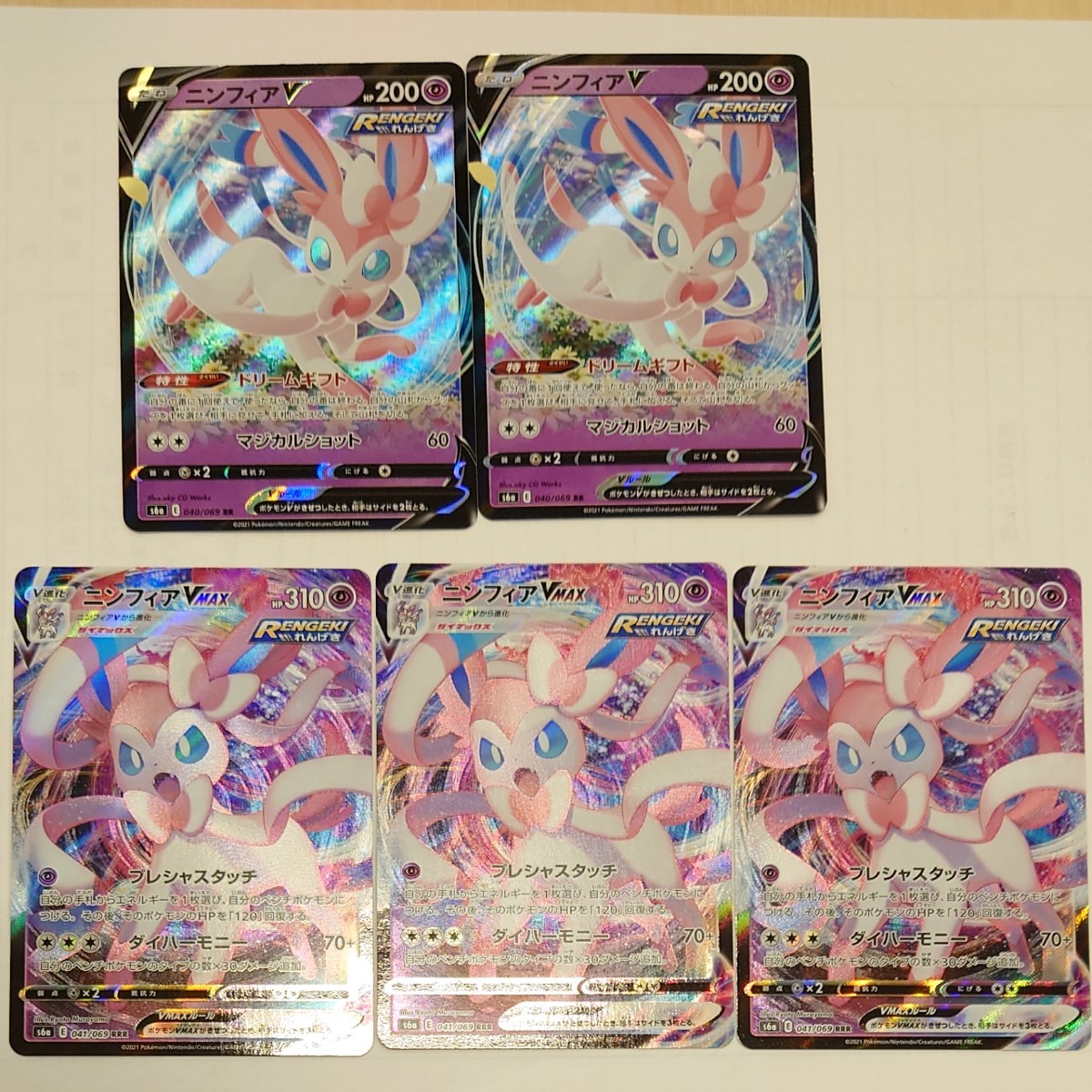 ポケモンカード ニンフィアVMAXRRRとニンフィアVRRセット ポケモンカード ニンフィアVMAXRRRとニンフィアVRRセット