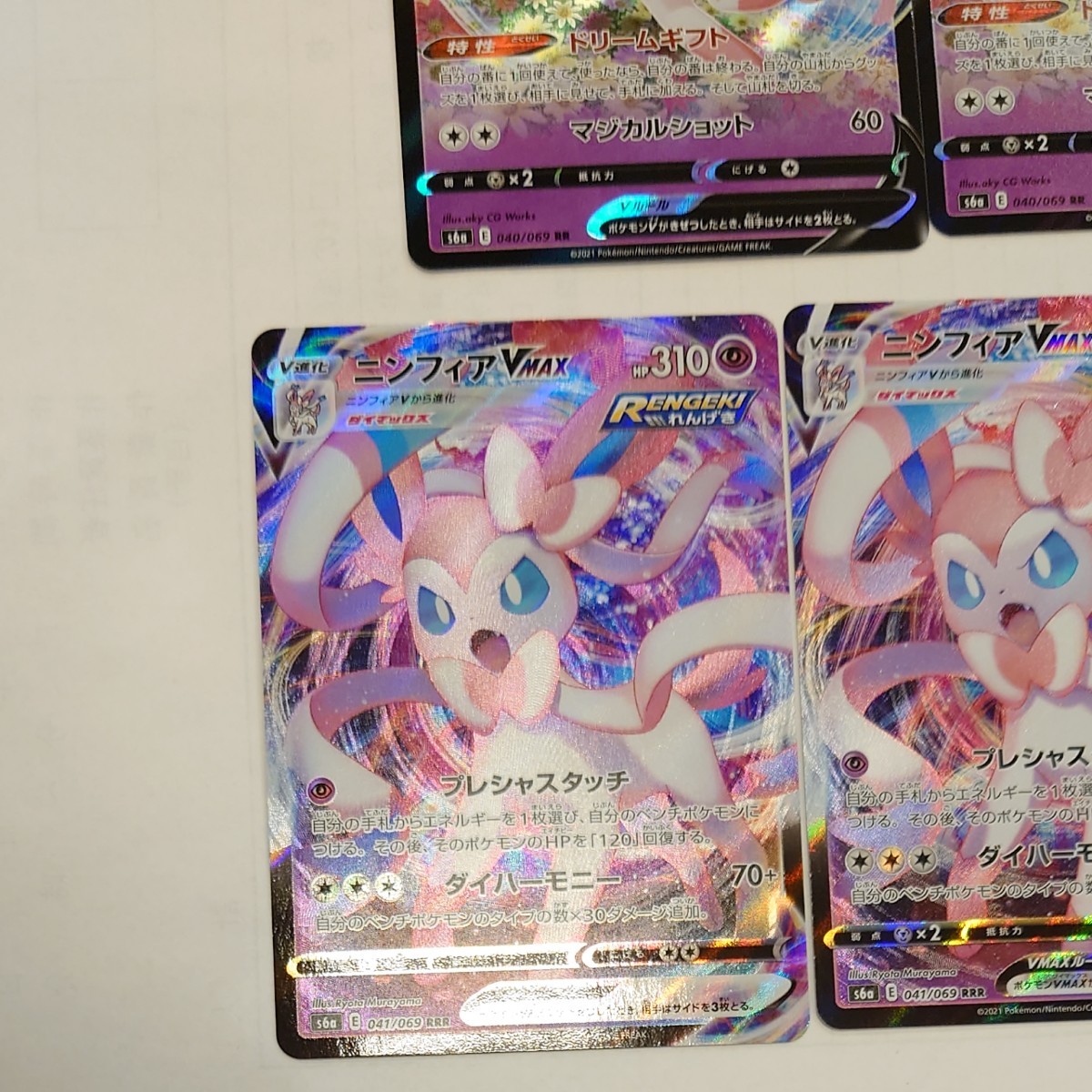 ポケモンカード ニンフィアVMAXRRRとニンフィアVRRセット ポケモンカード ニンフィアVMAXRRRとニンフィアVRRセット