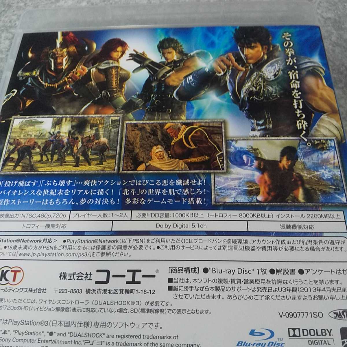 PS3【北斗無双】2010年光栄　送料無料 返金保証あり