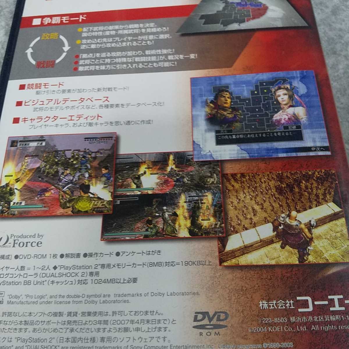 PS2【真三國無双3エンパイアーズ】光栄　送料無料 返金保証あり_画像2