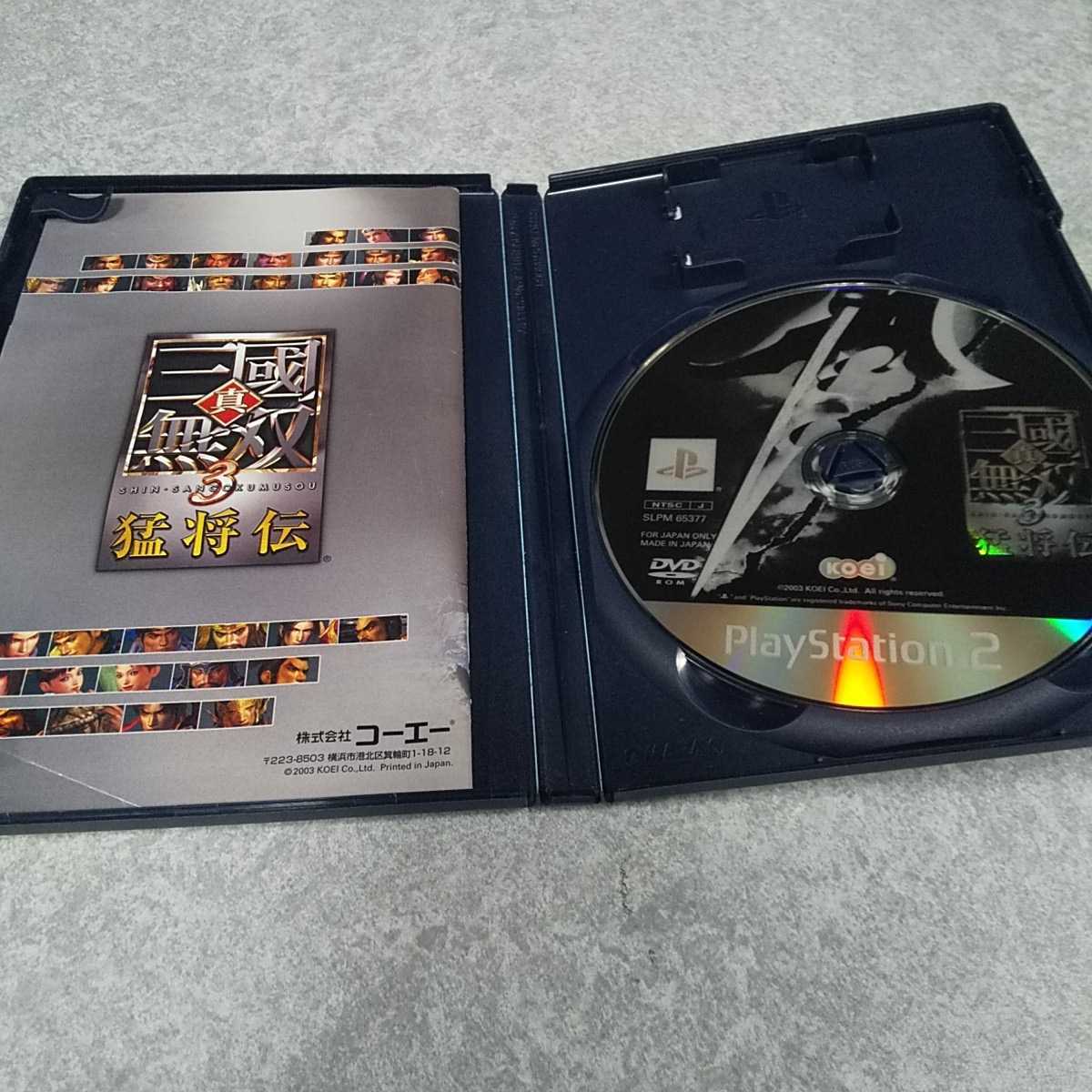 Paypayフリマ 真三國無双3猛将伝 Ps2ソフト メモリーカードなし 光栄 Paypayフリマ 真三國無双3猛将伝 Ps2ソフト メモリーカードなし 光栄