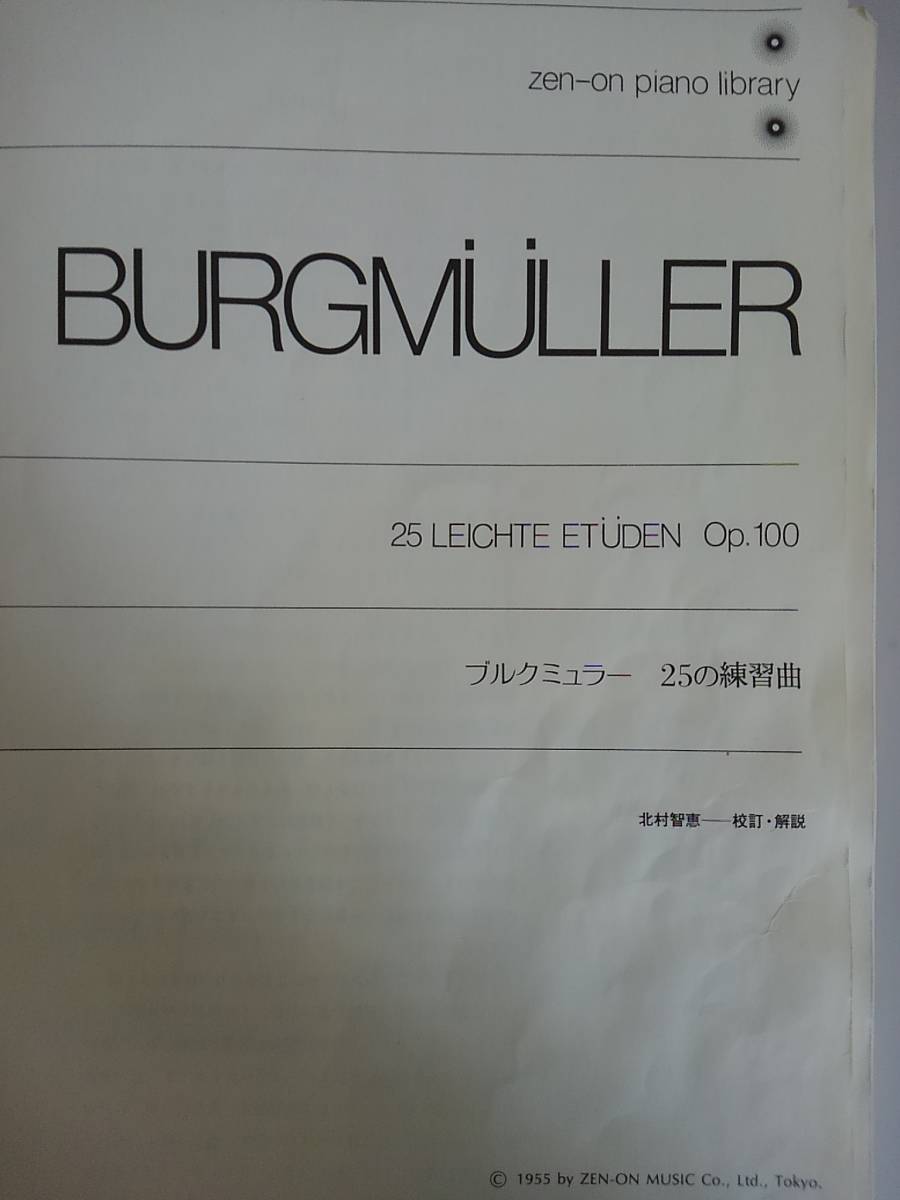 BURGMULLER ブルクミュラー　25の練習曲　ピアノ練習楽譜　全音楽譜出版社　【即決】_画像2