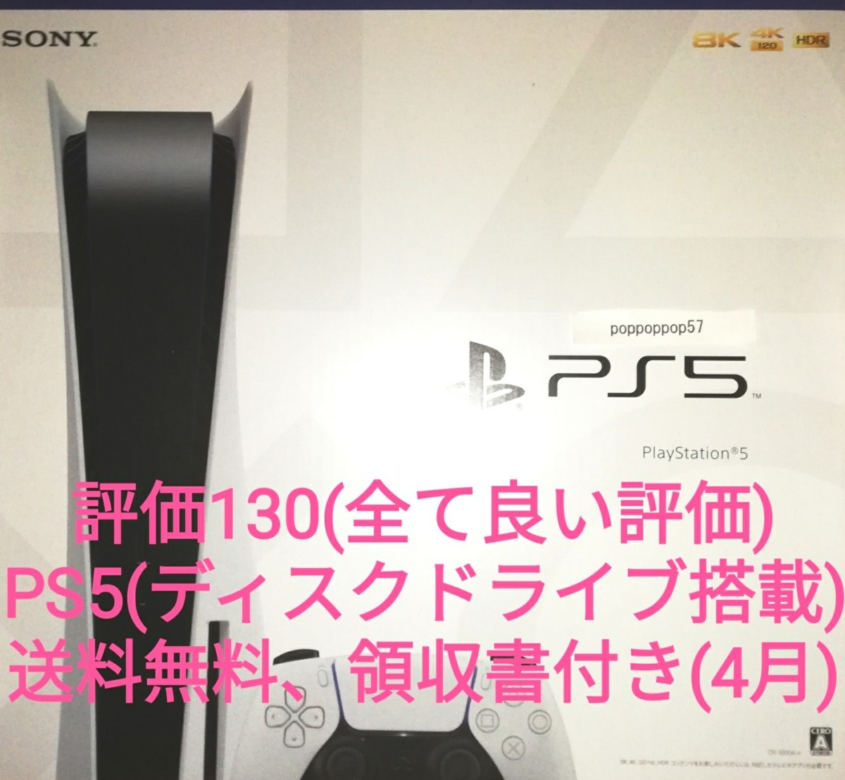 新品未開封 領収書付き 送料無料 PS5 ディスクドライブ搭載モデル 通常版 通常盤 プレイステーション5 プレステ5