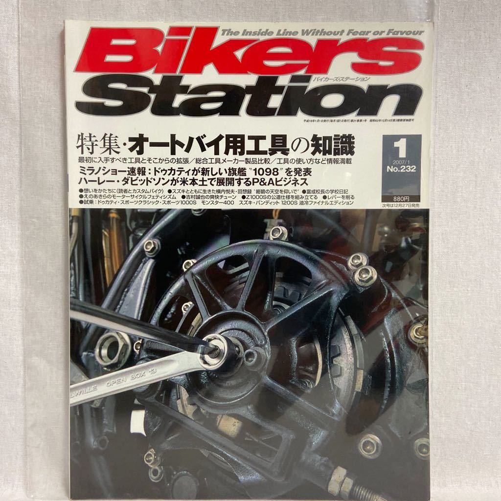 Bikers Station #232 2007年1月号 オートバイ用工具の知識 Kawasaki Z1000S ドゥカティ 1098 バイカーズステーション 本_画像1