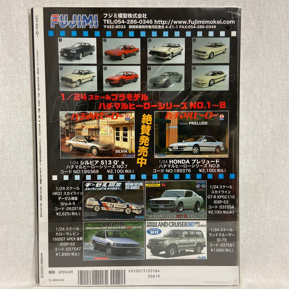 ハチマルヒーロー #7 兄弟車の血統 日産シルビア S13 Q's 180SX マークII チェイサー クレスタ cr-x シビック 日産トヨタ 旧車 本_画像2