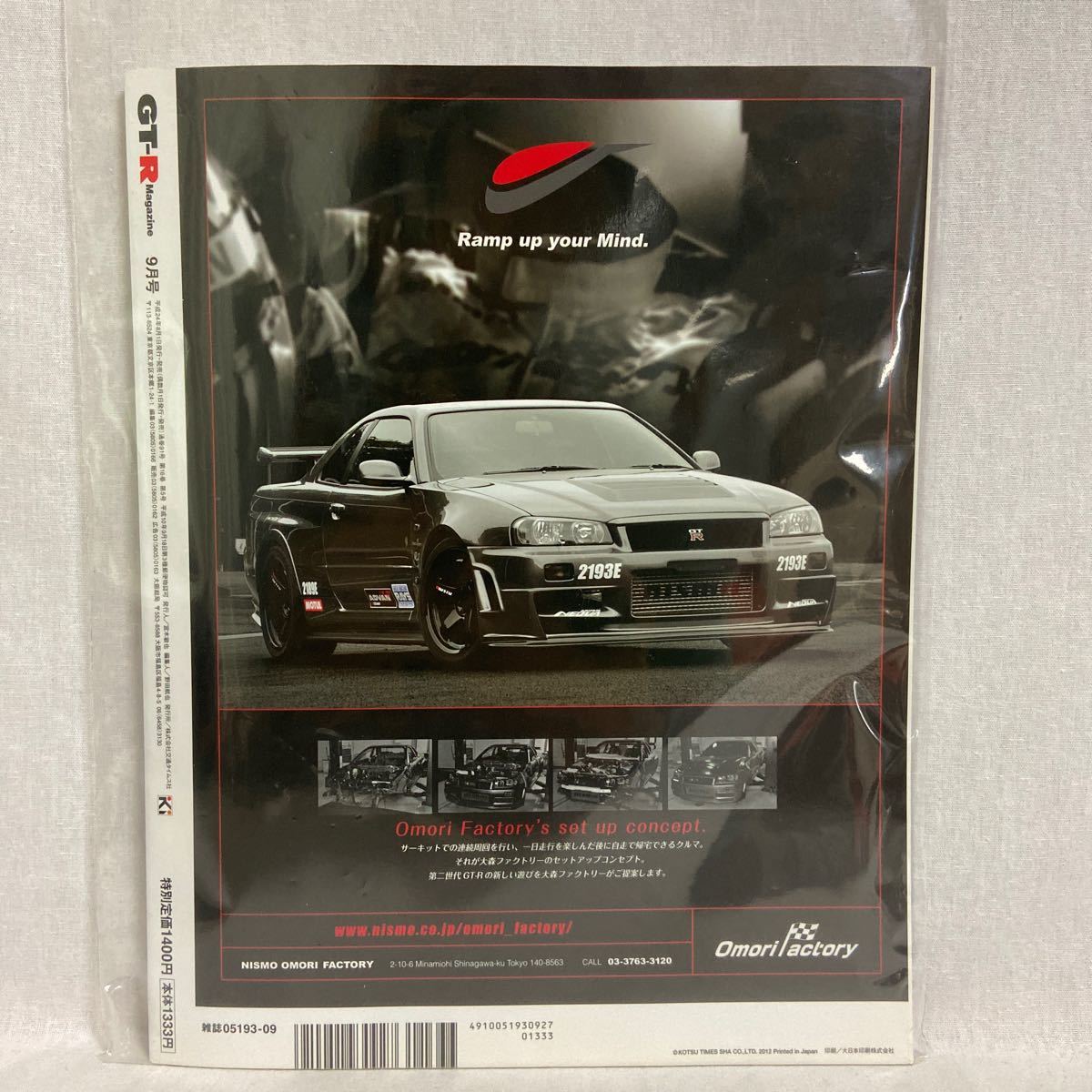 GT-Rマガジン #106 2012年9月号 日産スカイライン R32 R33 R34 ケンメリ RB26DETT 本_画像2