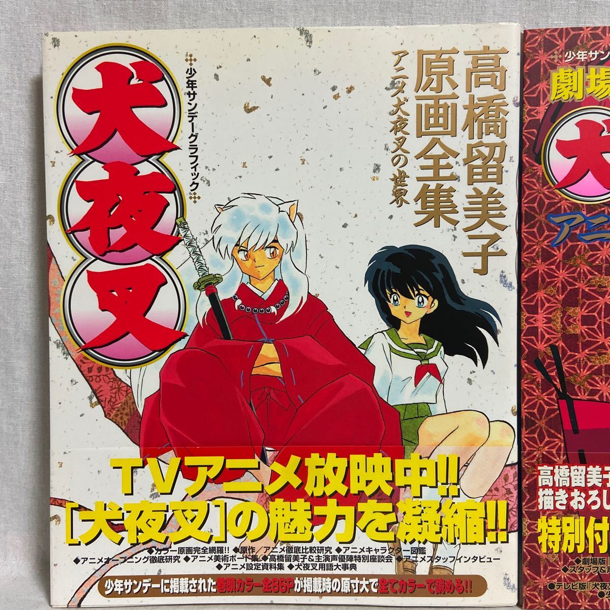 Yahoo!オークション - 初版 帯付き 犬夜叉 高橋留美子 原画全集 Yahoo!オークション - 初版 帯付き 犬夜叉 高橋留美子 原画全集