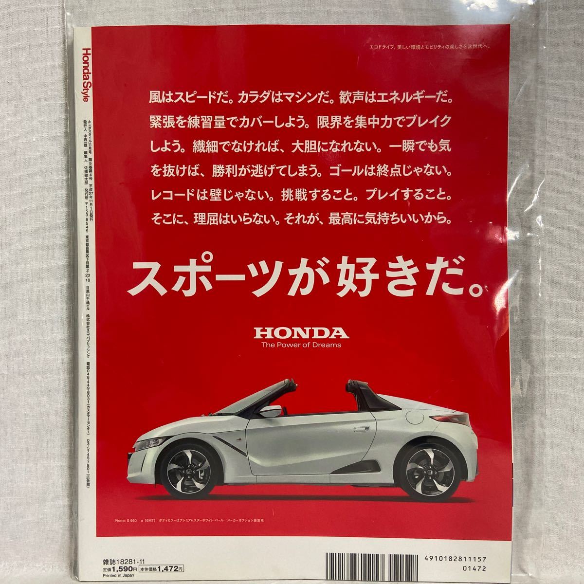 ホンダスタイル #79 2015年11月号 HONDA STYLE VTEC MAGAZINE シビックタイプR S660 cr-z 本_画像2