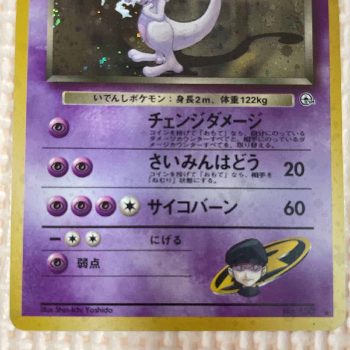ポケモンカード 旧裏 R団のミュウツー 枠ズレ|Yahoo!フリマ(旧 ポケモンカード 旧裏 R団のミュウツー 枠ズレ|Yahoo!フリマ(旧