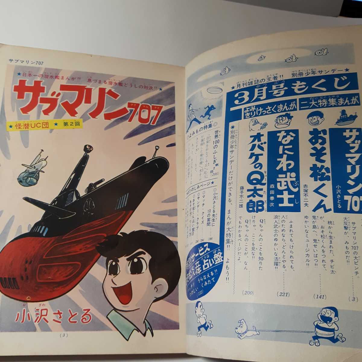 6191-5　 T　 超希少付録付き別冊 　少年サンデー 　1965年 3月号　　サブマリン７０７ 　２回 　少学館 　　　　　_画像6