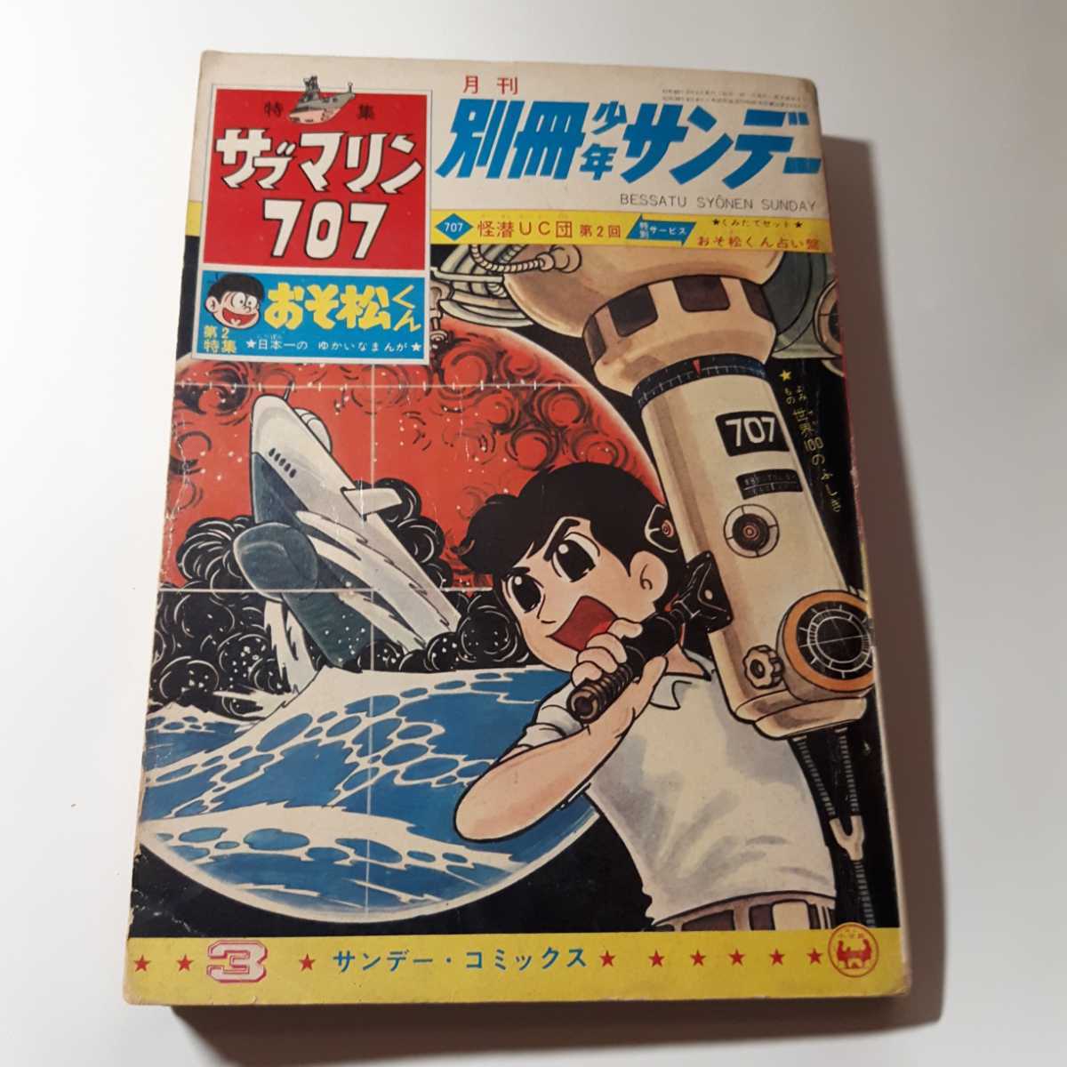 6191-5　 T　 超希少付録付き別冊 　少年サンデー 　1965年 3月号　　サブマリン７０７ 　２回 　少学館 　　　　　_画像2