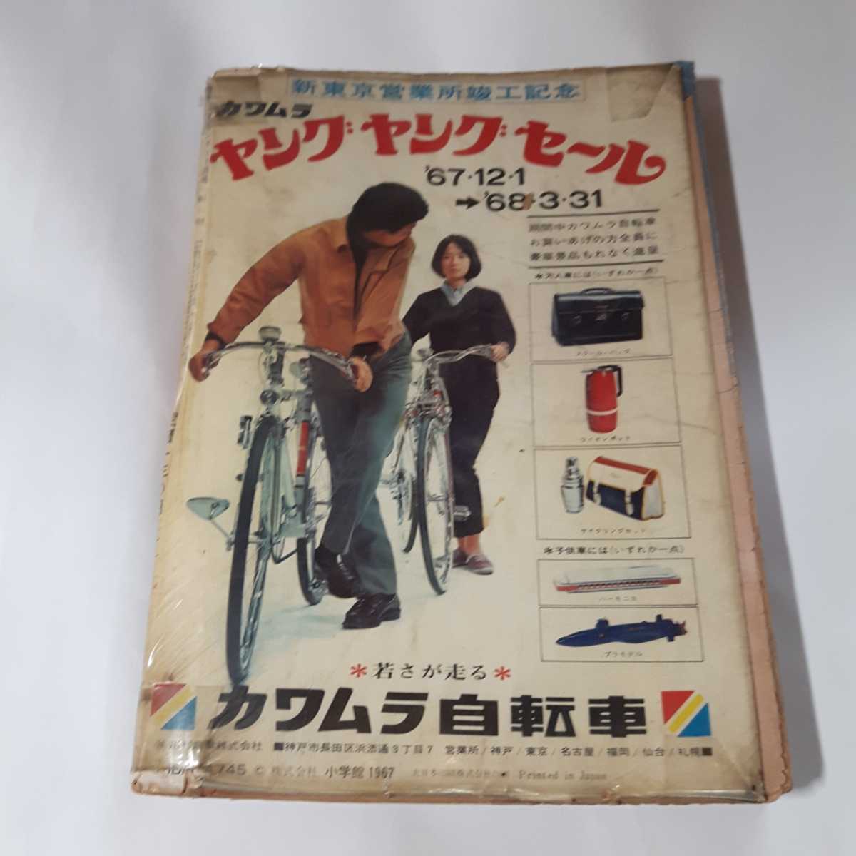 6192-5 　別冊 少年サンデー 1968年 1月号　アニマル１　猛牛の巻 　少学館 　貸本あがりジャンク品　　　　　　　　　_ズレています